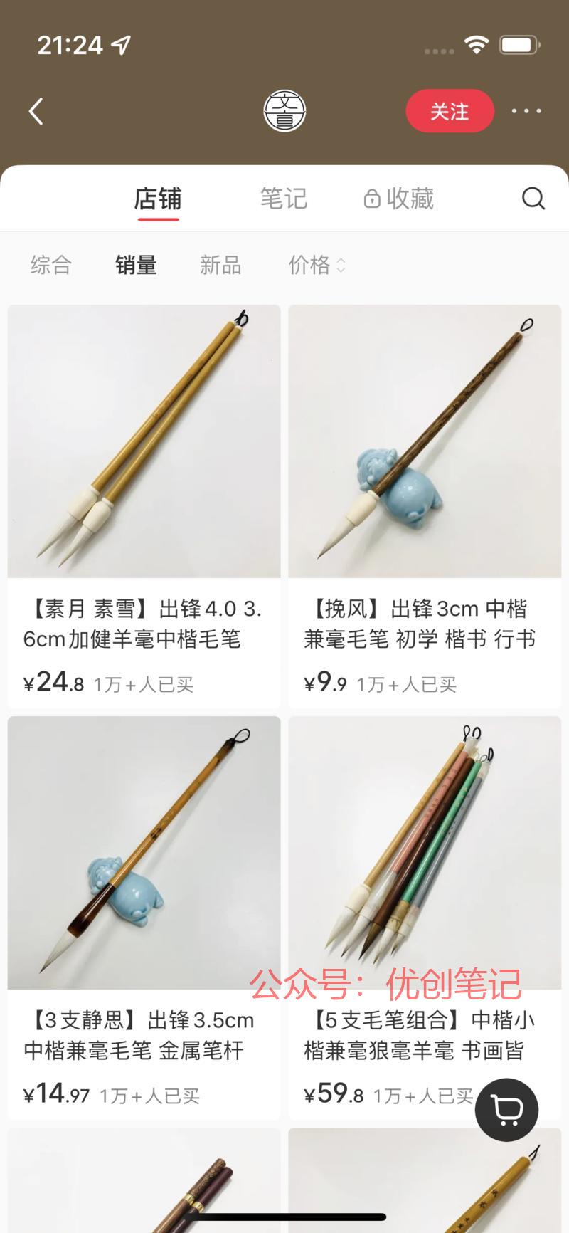 小红书店铺，卖毛笔售价…#情报-搞钱线报📢论坛-网创交流-优创圈